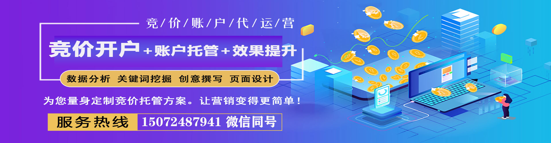吉林竞价推广